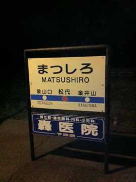 MatsushiroStation